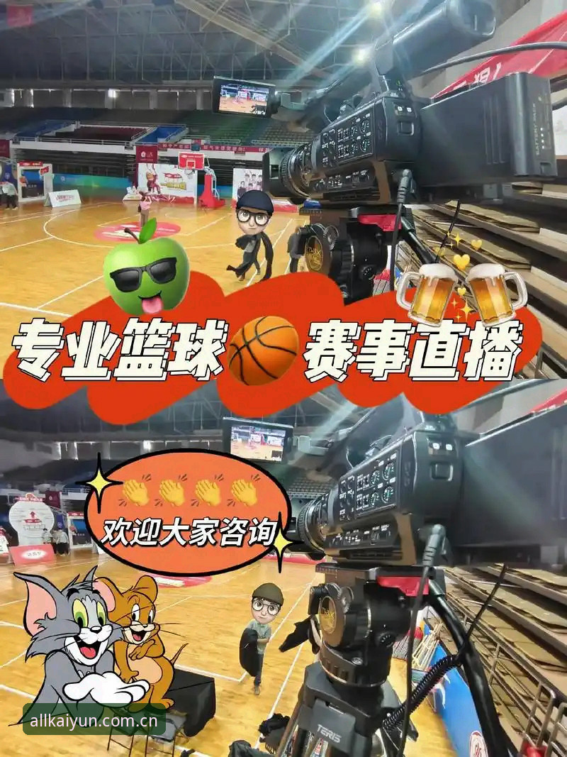 云开全站体育赛事直播 云开全站体育赛事直播 vs 传统电视直播:哪个更适合体育迷?