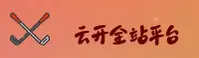 云开·全站app·kaiyun官方网站